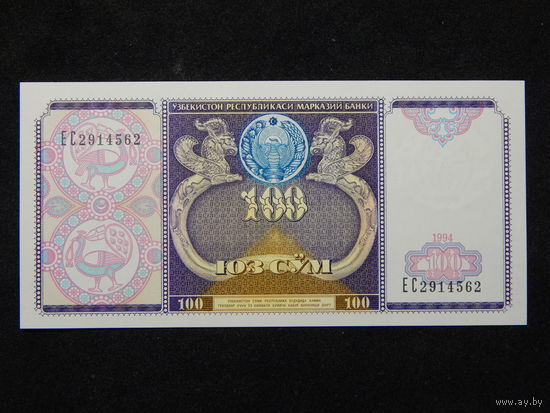 Узбекистан 100 сум 1994г.UNC