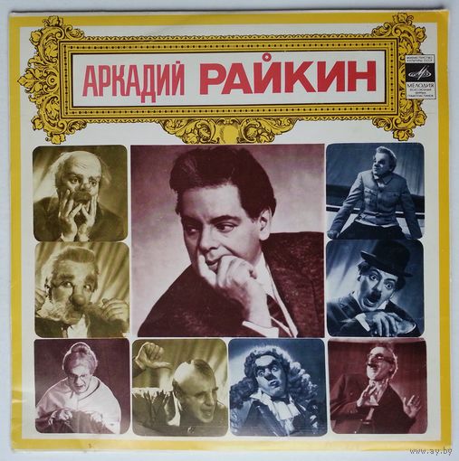 10" Аркадий Райкин - Фрагменты из эстрадного спектакля "На сон грядущий"