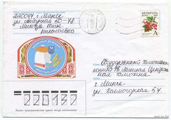 2004. Конверт, прошедший почту "Обласные дожинки, Дрогичин 2004"