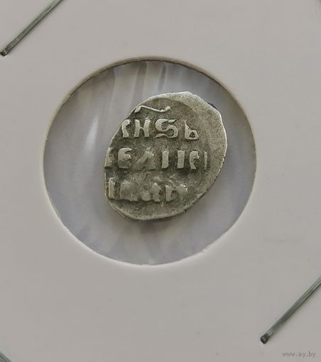 182. Деньга Грозного