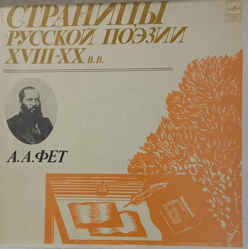 Классика А.А.Фет
