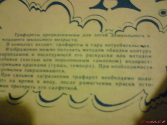 Трафареты детские