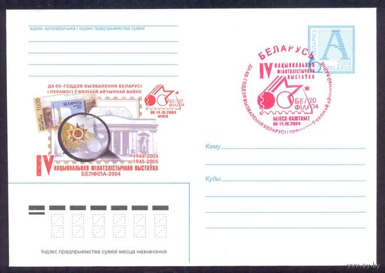 Беларусь 2004 "Белфила"с СГ