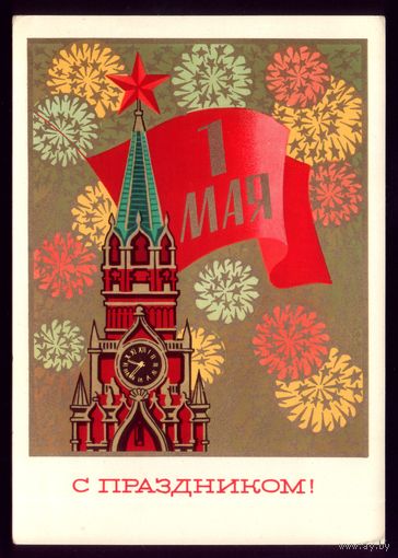 1973 год Н.Ветцо 1 мая С праздником!