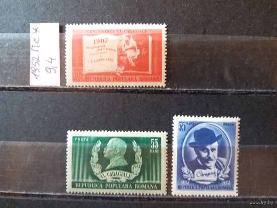 РУМЫНИЯ 1952г. Полная серия. Чист*