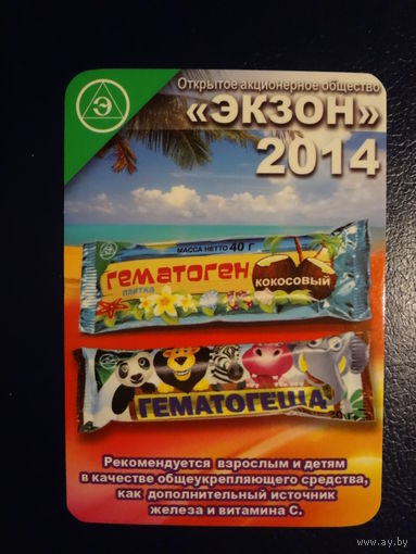 Календарик 2014 г.  Экзон. Гематоген, гематогеша.