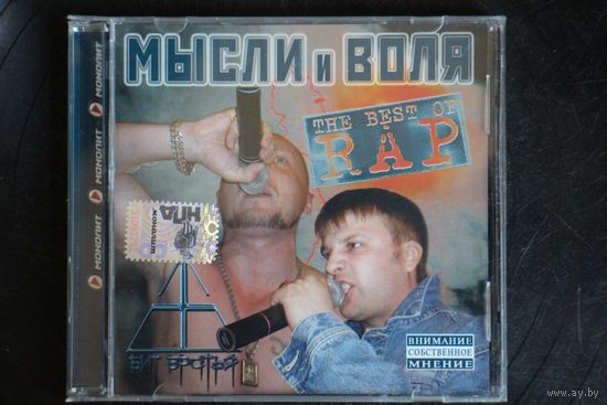 Бит Братья – Мысли и Воля (2006, CD)