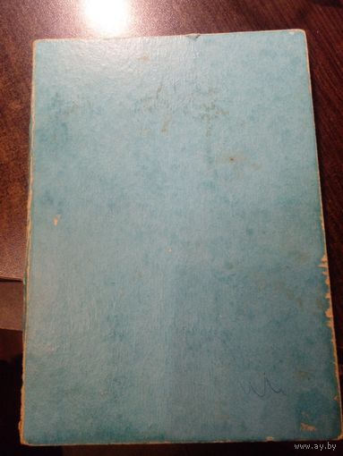 Р. Муди Жизнь после жизни. Самиздат