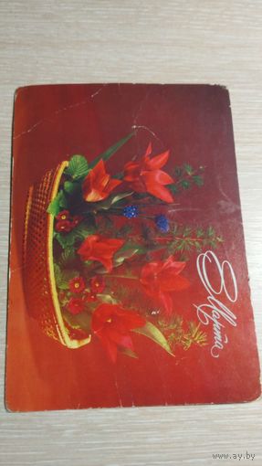 Открытка СССР