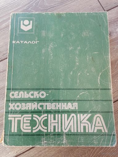 Сельскохозяйственная техника каталог