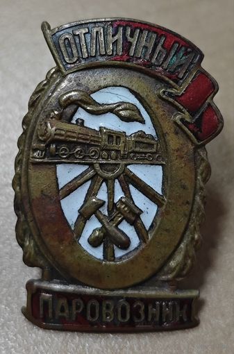 Знак в тяжелом металле - Отличный паровозник. МПС