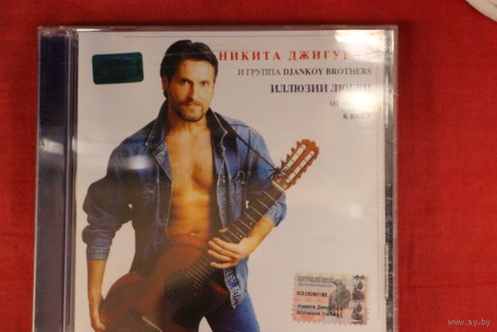 Никита Джигурда, Джанкой Brothers - Иллюзии Любви (От Фрейда К Юнгу) (2003, CD)