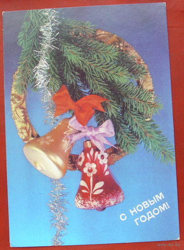 С новым годом! Чистая. 1990 года. Дергилева. 1361.