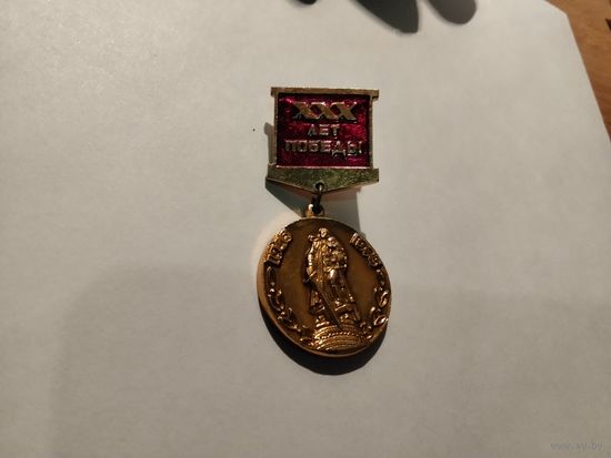 ХХХ ЛЕТ ПОБЕДЫ