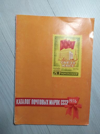Каталог почтовых марок СССР\16
