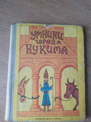 Умники города Нукима\027