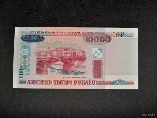 10000 рублей 2000 года. Беларусь. Серия ПЧ. UNC
