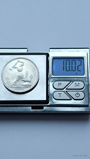 50 копеек 1924 года. ПЛ. Серебро 900. Монета не чищена. 5240