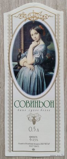 Этикетка. винная.Беларусь 2000-2002 год. 0059.