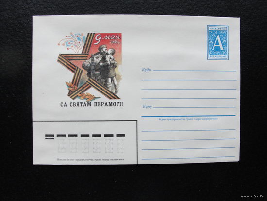 Продажа коллекции с 1 рубля! Художественные почтовые конверты РБ.