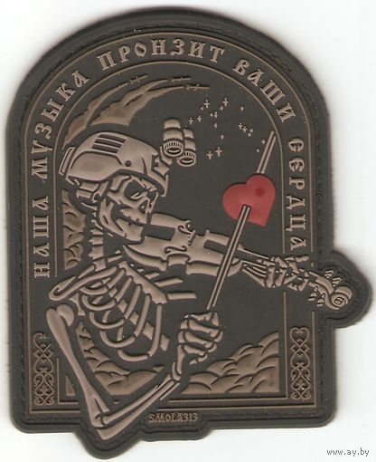Нарукавный знак сотрудников ЧВК Вагнер