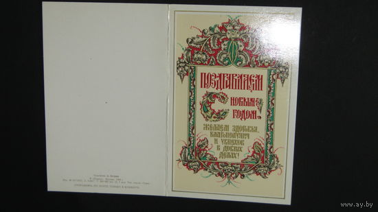 Открытка "С Новым Годом"