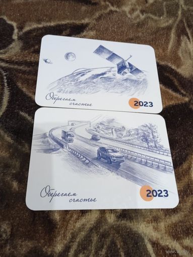 Календарик 2023 Белгосстрах "Оберегаем счастье"