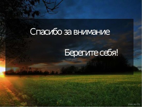 Спасибо за внимание...