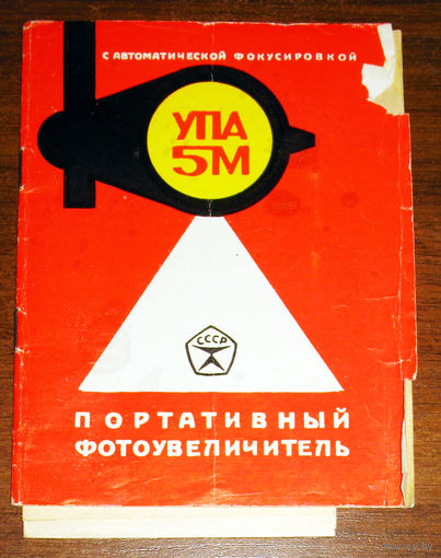 Инструкция: Руководство по эксплуатации. Портативный увеличитель УПА 5М