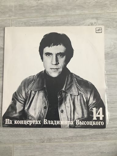 На концертах Владимира Высоцкого 14