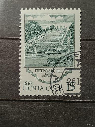 СССР, 1988. Фонтаны Петродворца