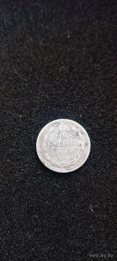10 копеек 1901