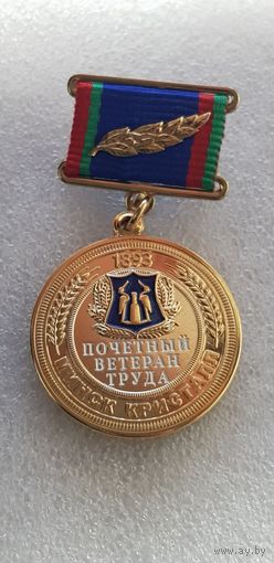 Почетный ветеран труда Минск Кристалл Беларусь