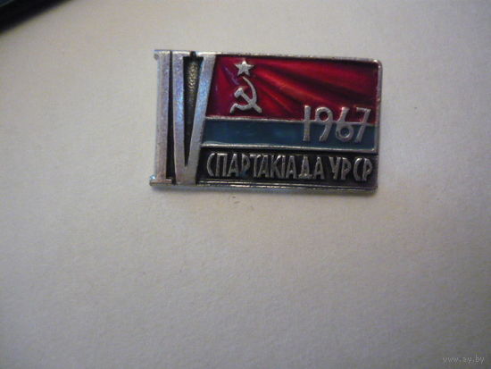 4 Спартакиада УРСР 1967