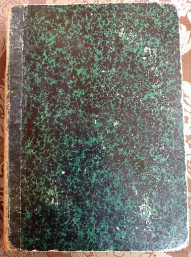 И.А.Гончаров, ПСС 1884 г.,3 том, Обломов 3,4 часть