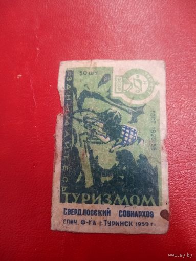 Спичечная этикетка