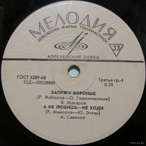 Песни Р. Майорова (В. Макаров, А. Савенко, Н. Бродская) (7'')