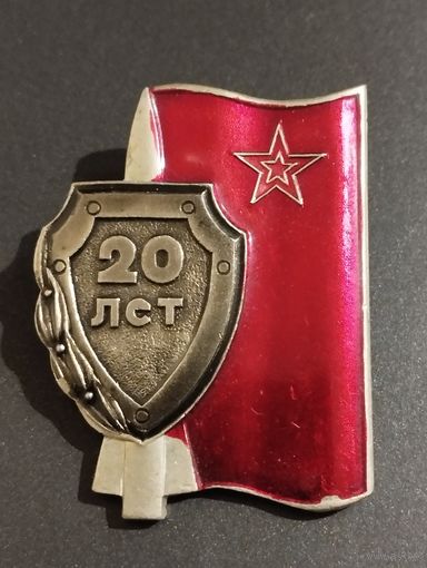 РВСН ВС СССР 20 лет.