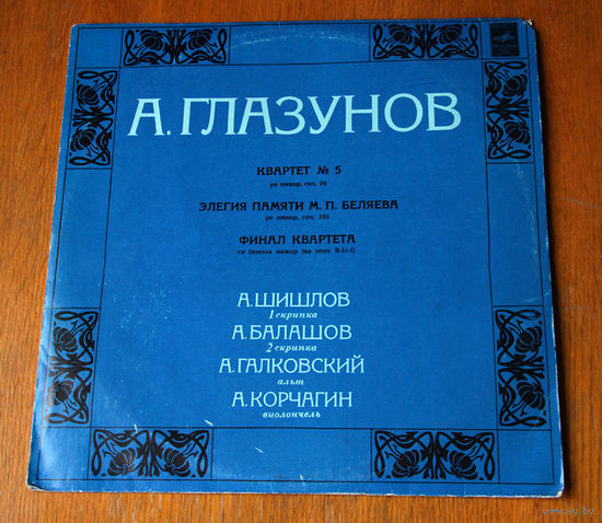 А. Глазунов (Вiнiл)