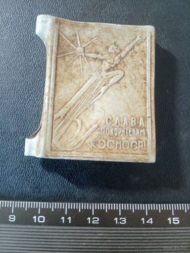 Спичечница "Слава покорителям космоса" ( в реставрацию)