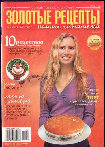 Золотые рецепты 2-2013
