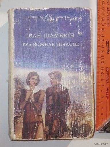Книга на бел мове