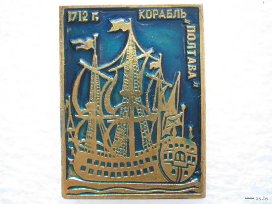Корабль "Полтава"
