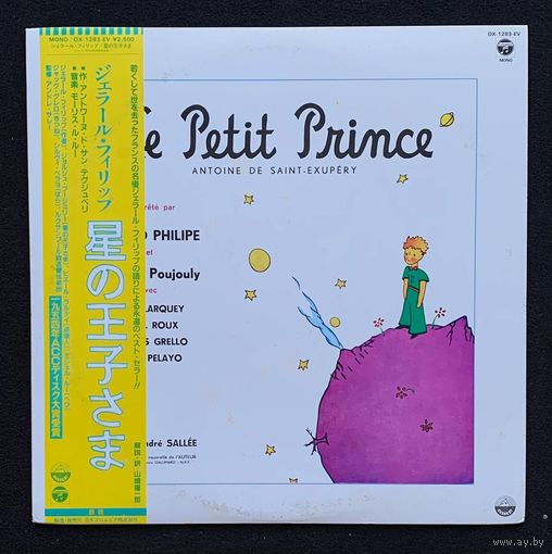 Antoine De Saint-Exupery – Le Petit Prince / JAPAN