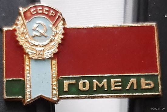 Гомель. Аж-86