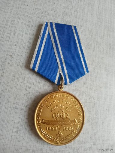 Медаль. В память о службе на АПРК-К-19. Хиросима.