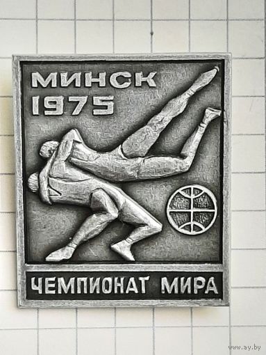 Чемпионат Мира Борьба Минск 1975 г.
