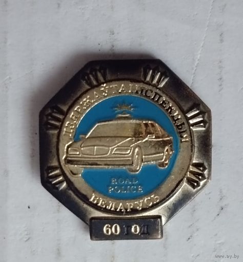 60 лет ГАИ