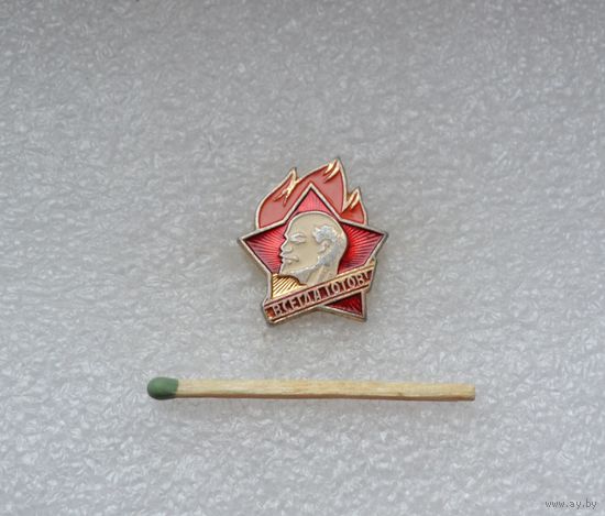 Всегда готов!