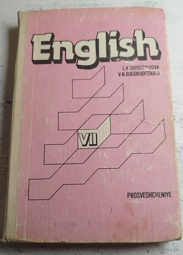 Учебник по английскому языку для 7 класса.